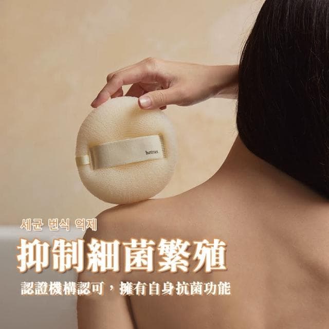 【HETRAS】韓國製－Hetras．沐浴球(洗澡球 沐浴巾 搓澡巾 洗澡巾 搓澡 澡巾 浴球 生日禮物 交換禮物)
