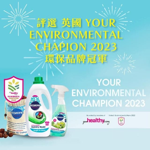 【CW LIFEGROUP 可營生活選物】㊗️春節新年過年大掃除㊗️ Ecozone 英國愛潔森 親膚精緻衣物清潔劑 750ml 防螨抗菌 植淨低敏 嬰兒柔衣精