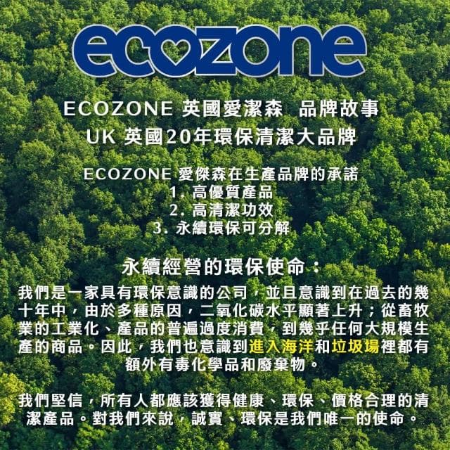 【CW LIFEGROUP 可營生活選物】㊗️春節新年過年大掃除㊗️ Ecozone 英國愛潔森 親膚精緻衣物清潔劑 750ml 防螨抗菌 植淨低敏 嬰兒柔衣精