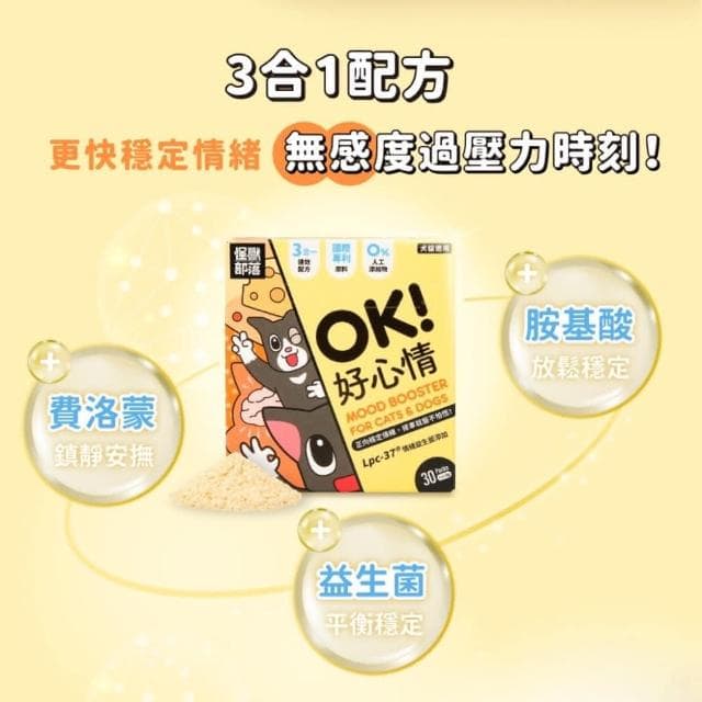 【怪獸部落】OK!好心情1.5G*30入/盒(紓壓 安撫情緒 寵物保健品 寵物保養品)
