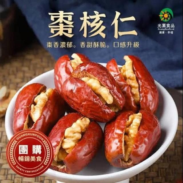 【Guang Xun 光薰】五包組 新疆棗核仁 好市多同款(百大伴手禮 過年送禮推薦 新年禮物 堅果禮盒 紅棗乾 核桃乾 紅棗)