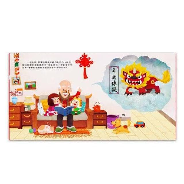 【禾流文創】幾米兒童圖書  過年繪本系列:好忙的除夕／團圓／年獸逃跑了／團圓禮物／歡樂過新年／十二生肖的故事