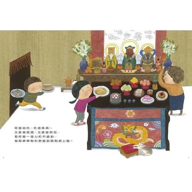 【禾流文創】幾米兒童圖書  過年繪本系列:好忙的除夕／團圓／年獸逃跑了／團圓禮物／歡樂過新年／十二生肖的故事