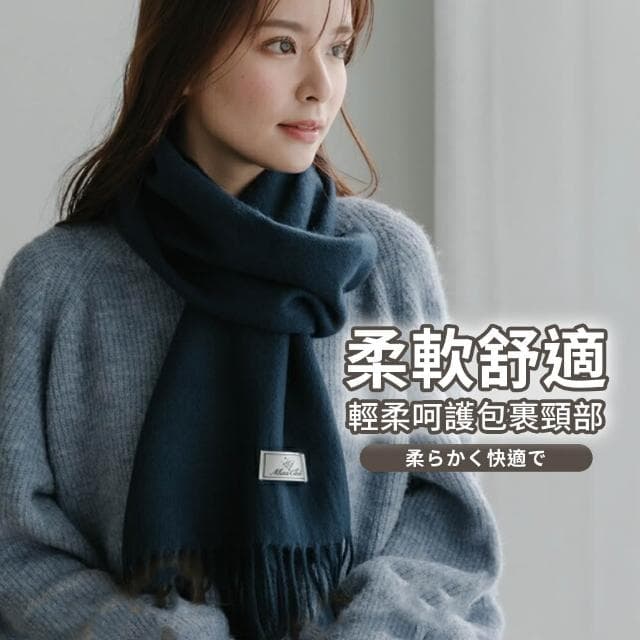 【職日生】MASCLUB・保暖圍巾(日系圍巾 素色圍巾 仿羊毛圍巾 流蘇圍巾 防寒圍巾 披肩 圍脖 圍巾 生日禮物)