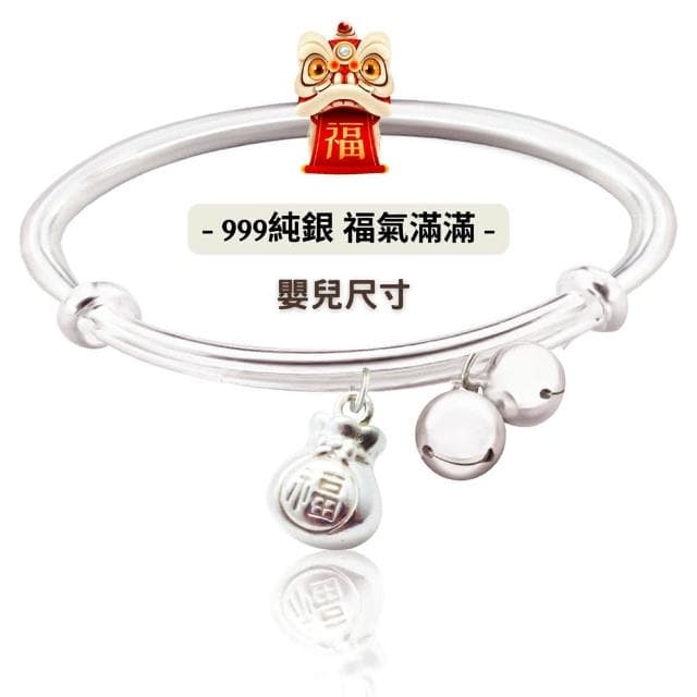 【珠兒綠】999純銀 福袋嬰兒搖鈴祝福手鐲 新年禮物 純銀手鐲手鍊 嬰兒尺寸 彌月禮物 寶寶手鐲 開運 交換禮物