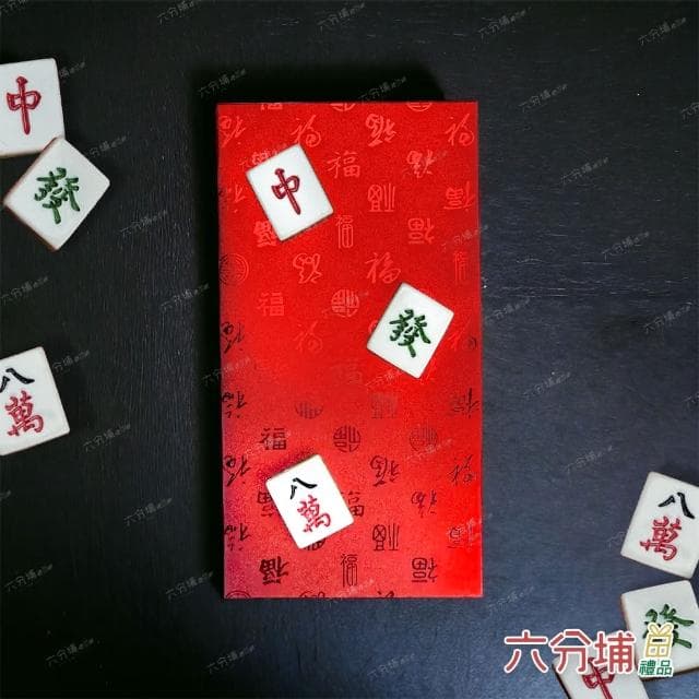 【六分埔禮品】立體麻將百福紅包袋-單入組(過年新年快樂龍年春節小物婚慶春酒尾牙造型紅包)