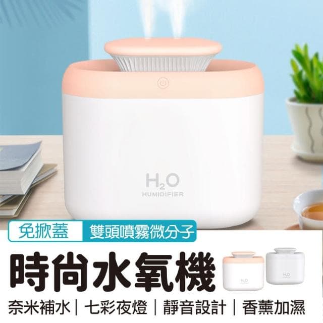 芳香噴霧 雙噴頭 靜音加濕 香薰機 免掀蓋雙頭噴霧微分子水氧機 水氧機 精油燈 精油機 噴霧機 噴霧器 加濕器 補水機 擴香儀 精油噴霧器