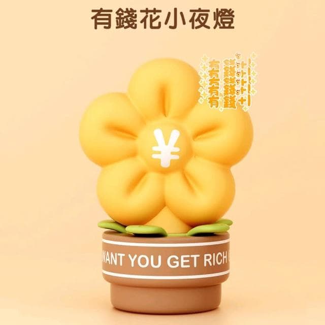 【E-Pin 逸品生活】招財有錢花趣味小夜燈(拍拍燈/起夜燈/生日禮物/交換禮物/聖誕禮物/畢業禮物)