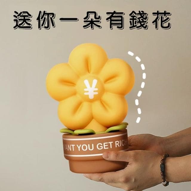 【E-Pin 逸品生活】招財有錢花趣味小夜燈(拍拍燈/起夜燈/生日禮物/交換禮物/聖誕禮物/畢業禮物)