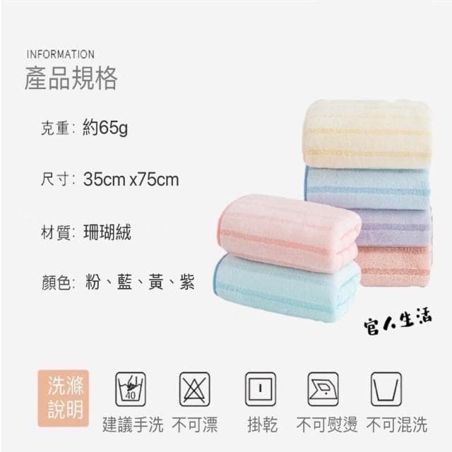 🔥珊瑚絨毛巾-4入組🔥MTN09 超柔軟 超厚實 柔軟浴巾 大毛巾 洗臉巾 吸水 生日禮物 手巾 質感浴巾 吸水毛巾