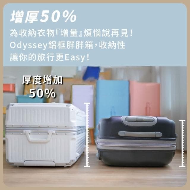 【Odyssey 奧德】32吋 鋁合金胖胖箱三七開大容量 PC材質 鋁框防撞包角設計 乾濕分離收納 行李箱 旅行箱