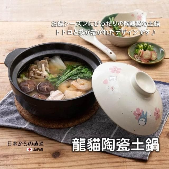 佐倉小舖 龍貓 陶瓷土鍋 6號 砂鍋 煲鍋 湯鍋 陶瓷鍋 燉鍋 陶土鍋 豆豆龍 吉卜力 宮崎駿 鍋具 喬遷禮物