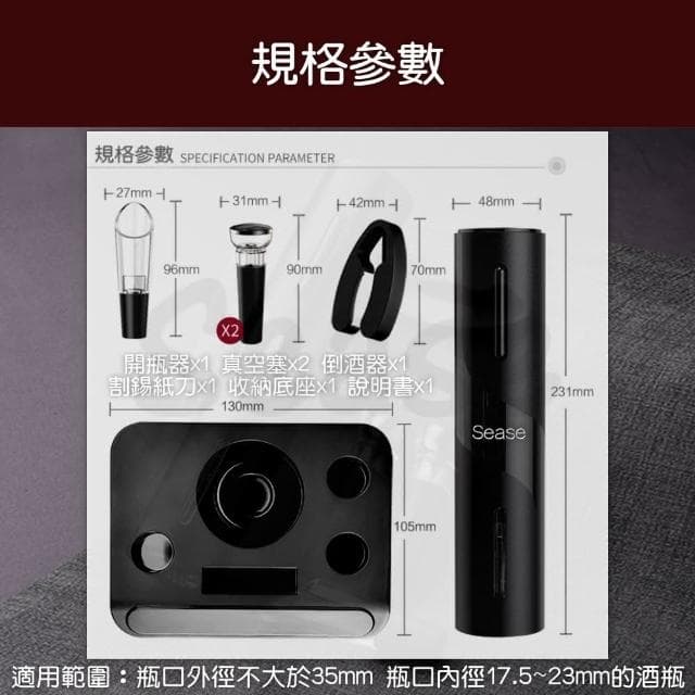 ☆Sease紅酒電動開瓶器套裝 開酒器 不鏽鋼 自動開瓶器 專用酒具收納底座 軟木塞 割錫紙刀 倒酒器