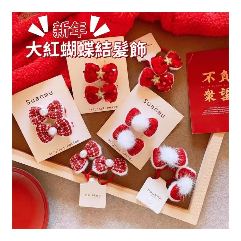 ❤️Annie❤️兒童新年大紅蝴蝶結髮飾 蝴蝶結髪繩 女童髪夾 紅色髪飾 兒童配件 女童 寶寶 大紅色髮夾 過年禮物