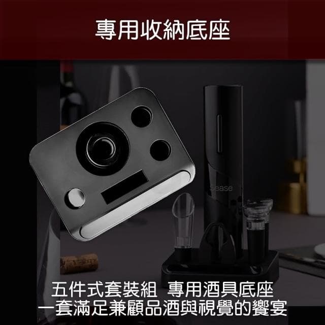 ☆Sease紅酒電動開瓶器套裝(開酒器 不鏽鋼 自動開瓶器 專用酒具收納底座 軟木塞 割錫紙刀 倒酒器)