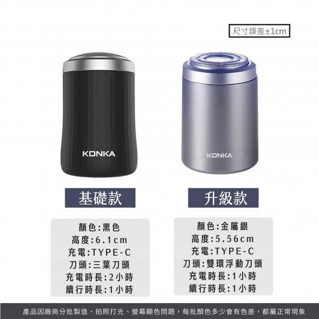 【JOEKI】康佳剃鬚刀-基礎款刮鬍刀 電動刮鬍刀 電動迷你刮鬍 剃鬚刀 防水電動刮鬍刀 迷你 電動刮鬍機 德國小鋼炮