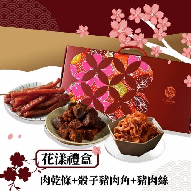 【可味肉乾】中秋花漾禮盒 3入組(cp值最高的禮盒/中秋禮盒/送禮/伴手禮/禮物/過年禮盒)