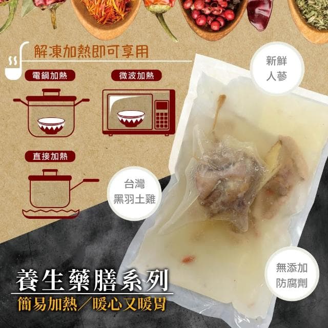【赤豪家庭私廚】人蔘土雞湯1包(600g±10%/包)