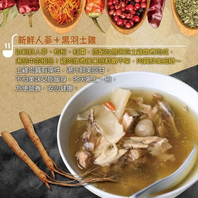 【赤豪家庭私廚】人蔘土雞湯1包(600g±10%/包)