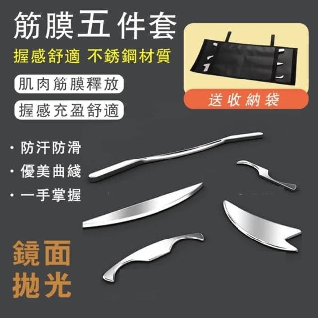 【LADUTA 拉布塔】304不鏽鋼筋膜刀 附皮套 五件裝(筋膜刀 刮痧刀 刮痧按摩 筋膜放鬆 不鏽鋼刮刀)