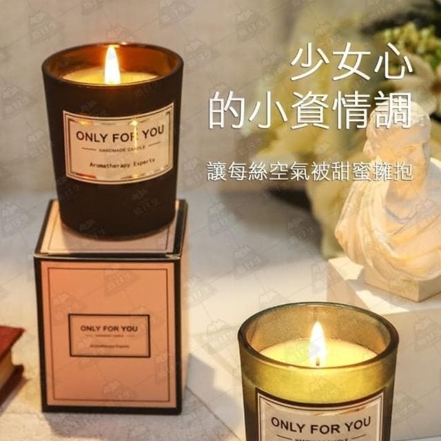 【職日生】Only 蠟燭(香氛蠟燭 精油蠟燭 香薰蠟燭 薰香蠟燭 大豆蠟燭 擴香蠟燭 生日禮物 母親節禮物)