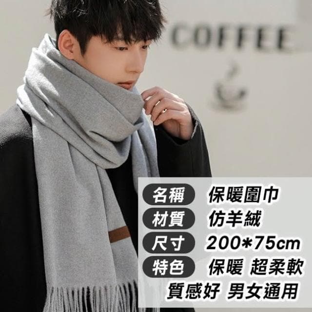 台灣發貨 格子圍巾 韓國圍巾 羊毛圍巾 流蘇圍巾 冷氣房披巾 仿羊絨 禮物 女士圍巾 披巾 保暖圍巾 男圍巾 發熱圍巾 男士圍巾 圍巾女 圍巾男