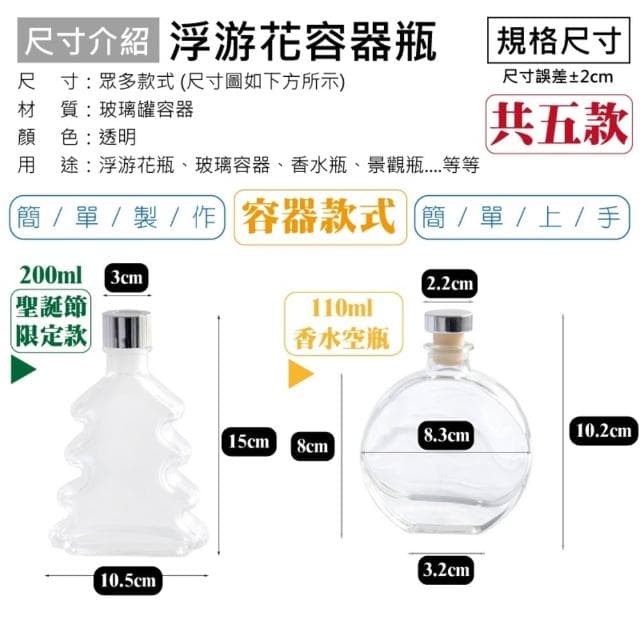 【2square shop 貳次方】永生花浮游花玻璃瓶 (多款可選) 浮油花 花器 浮游花瓶 浮游花 玻璃罐 香氛瓶 小酒瓶 擴香瓶