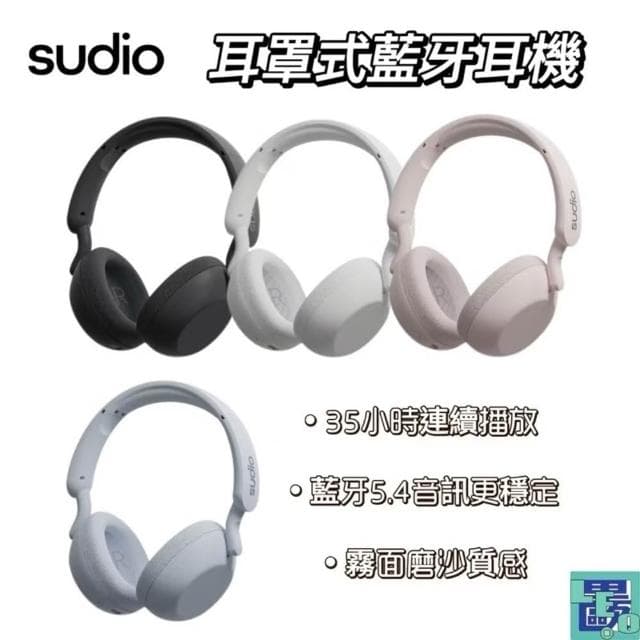 Sudio R3 耳罩式藍牙耳機 耳機 藍牙耳機 耳罩式 耳罩式耳機 無線耳機 無線藍牙耳機 頭戴式耳機 頭戴耳機