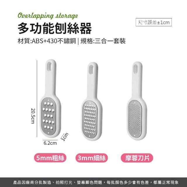 【JOEKI】多功能刨丝器 三合一套裝切菜器 刨絲器  切丁器 護手切絲器 磨泥 削皮刀 廚房料理用具