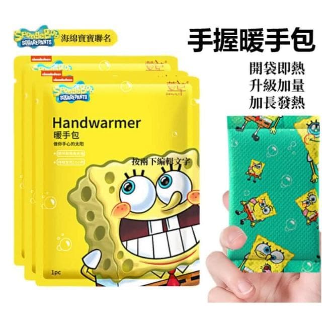海綿寶寶卡通暖暖包 手握暖手袋 發熱包 暖手包(1片/袋)*10袋