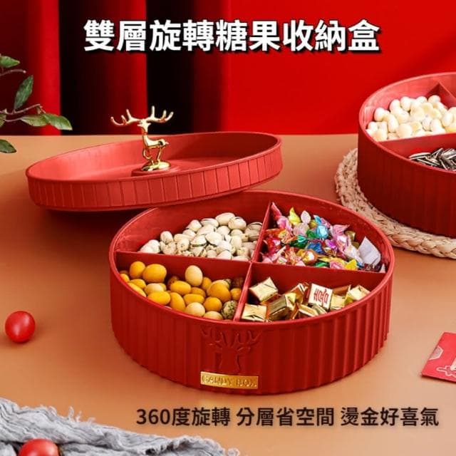 雙層旋轉糖果收納盒 帶蓋分隔 零食收納盤 輕奢糖果盒 瓜子盒 可疊加聖誕禮物