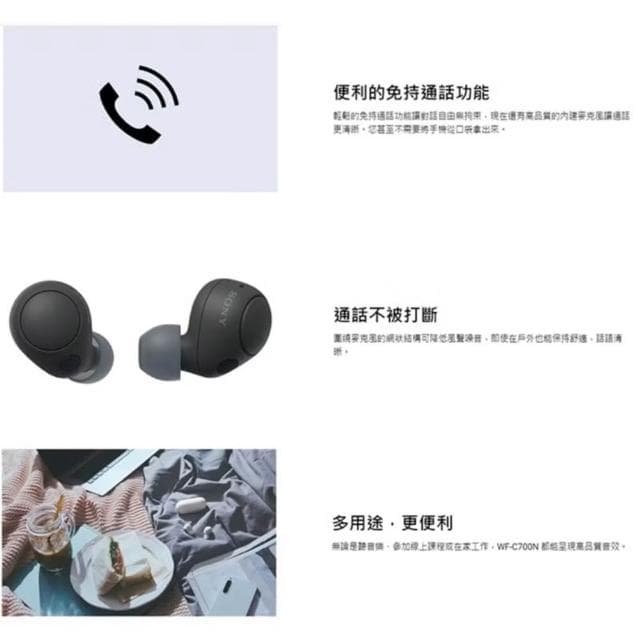 SONY索尼 真無線降噪藍牙耳機WF-C700N 藍牙耳機 無線耳機 入耳式耳機 耳塞式 耳機 降噪耳機 降噪