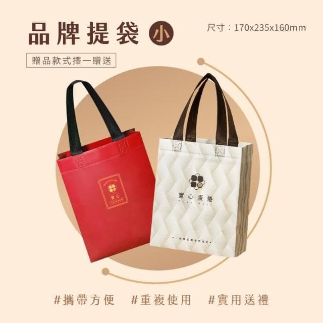 【實心蛋捲】實心粹蛋捲 - 香醇芝麻 贈品牌提袋(顏色隨機) 月銷百萬捲 熱銷團購 網友推薦 新世代粹蛋捲 教師節送禮