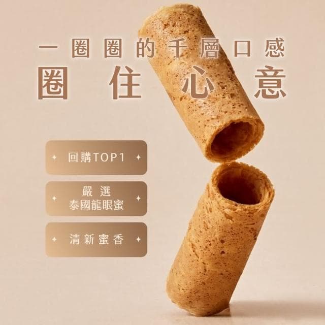 【實心蛋捲】實心粹蛋捲 - 厚香蜂蜜 贈品牌提袋(顏色隨機) 月銷百萬捲 熱銷團購 網友推薦 教師節送禮 新世代粹蛋捲