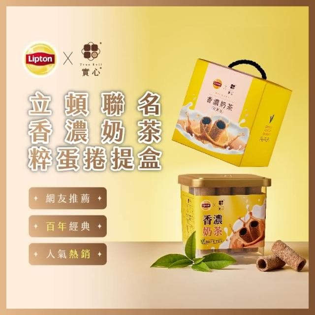 【實心蛋捲】實心蛋捲x立頓 香濃奶茶粹蛋捲提盒 月銷百萬捲 熱銷團購 網友推薦 交換禮物