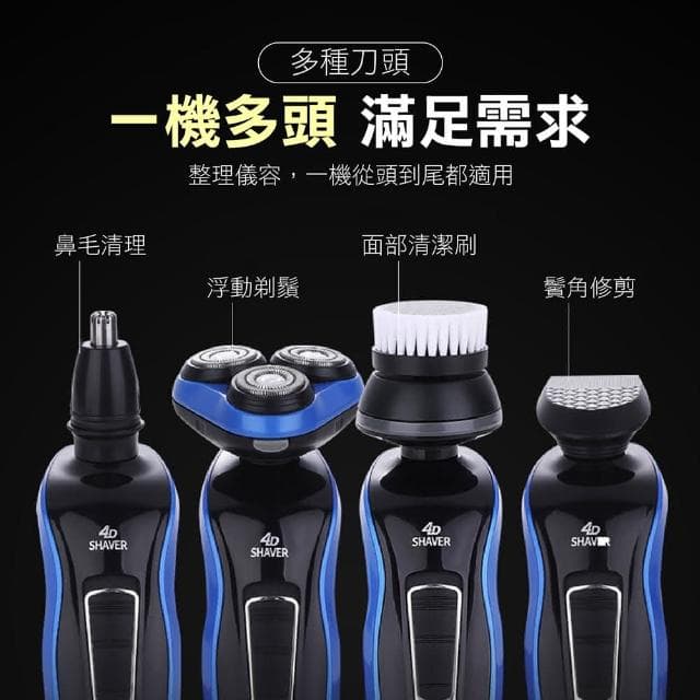 【AI Queen】4D電動防水刮鬍刀-買一送一(父親節禮物/浮動三刀頭 /除毛刀 /可水洗機身 /4D /刮鬍刀 /父親節)