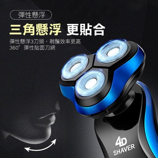 【AI Queen】4D電動防水刮鬍刀-買一送一(父親節禮物/浮動三刀頭 /除毛刀 /可水洗機身 /4D /刮鬍刀 /父親節)