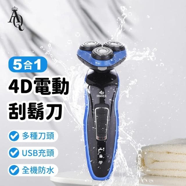 【AI Queen】4D電動防水刮鬍刀-買一送一(父親節禮物/浮動三刀頭 /除毛刀 /可水洗機身 /4D /刮鬍刀 /父親節)