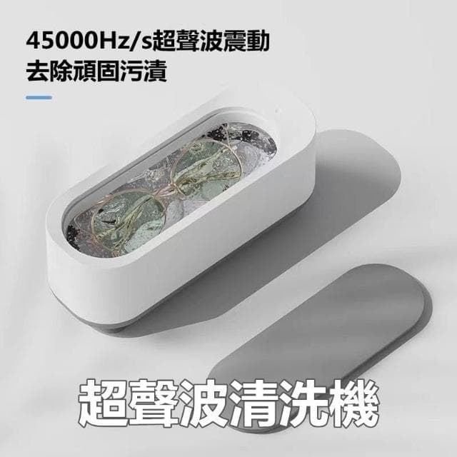 🥇現貨速發🩰超聲波清洗機 奈米級洗護 殺菌 眼鏡機 便攜式眼鏡 清洗盒 清潔儀 清洗機 生日禮物 聖誕禮物 交換禮物