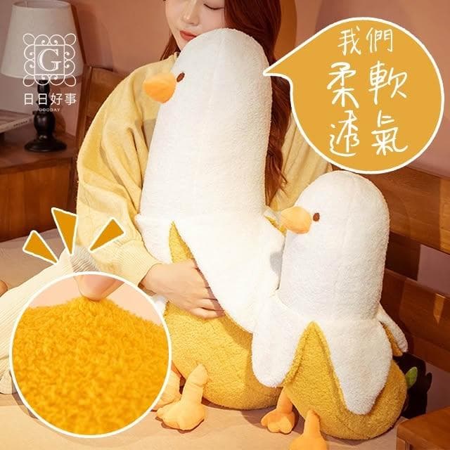 香蕉鴨抱枕 香蕉抱枕 蕉個朋友鴨 送禮必備 填充抱枕 抱枕 枕頭 絨毛 絨毛禮物 禮物 寮物小物 鴨子