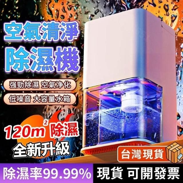 除濕機 小型除濕機 空氣清淨除濕機 空氣净化器 除濕機 空氣清淨機 二合一 靜音除濕器 智能冷凝除濕機 除濕