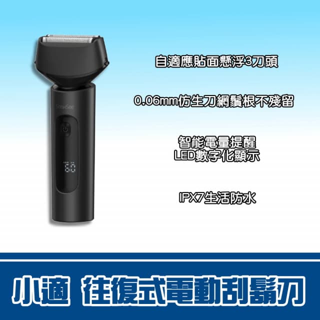【ShowSee 小適】往復式電動刮鬍刀 F602(刮鬍刀 電動剃鬚刀 電動剃鬍刀 水洗)
