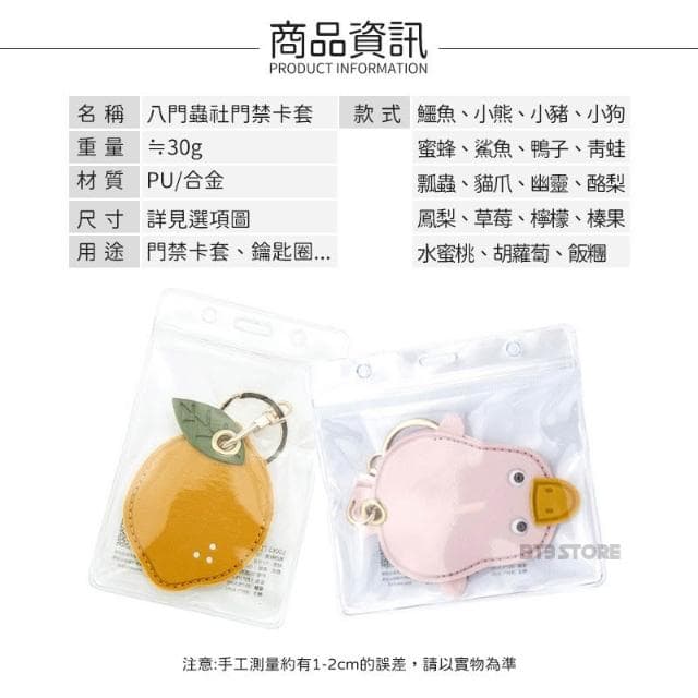 BT3 store 現貨 八門蟲社門禁 感應卡套 鑰匙圈 磁扣 交換禮物 聖誕節禮物 磁扣套 悠遊卡套 HL97