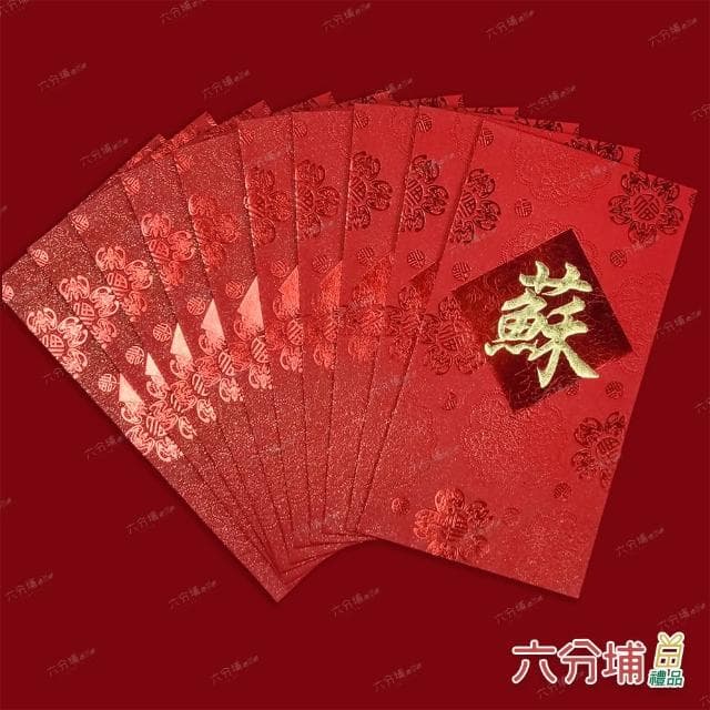 【六分埔禮品】2~9筆劃-百家姓紅包10入(過年新年快樂春節小物婚慶春酒尾牙姓氏紅包姓名紅包)