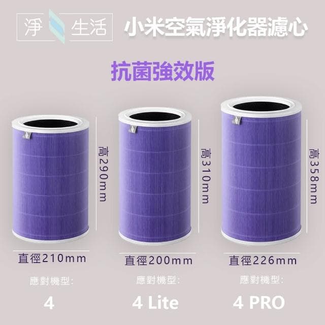 淨生活 小米空氣清淨機 4 濾芯 抗菌版(4代 HEPA 濾心 活性碳濾網 小米空氣淨化器 RFID)