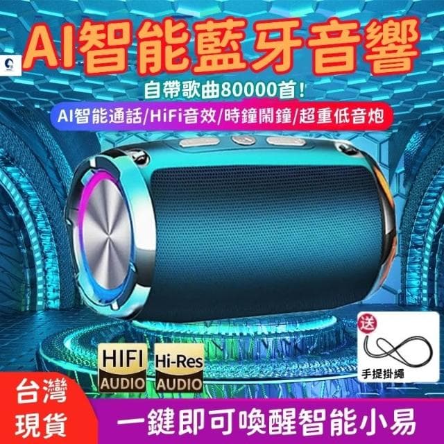 AI智能音響 無線藍牙音響 一鍵喚醒 語音控制 超清音質 超長續航 重低音音響 U盤播放 小米適用