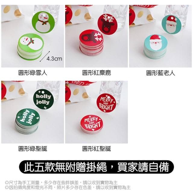 聖誕節圓形紙吊卡 (聖誕吊牌 聖誕吊卡 聖誕禮物卡 禮盒裝飾 標籤卡 小吊牌 標籤 留言卡 掛卡 耶誕節)
