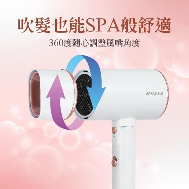 【SANSUI 山水】SANSUI 山水 SH-GU90 高效修護保濕負離子摺疊吹風機 白2000萬負離子/SPA吹風機