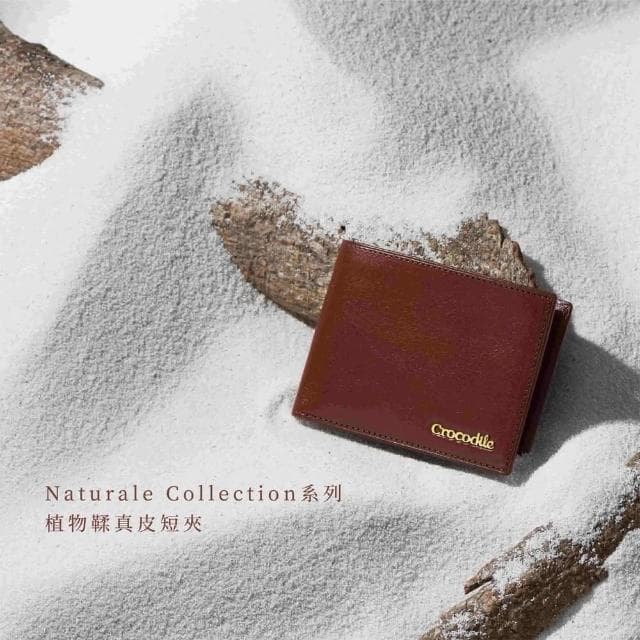 【Crocodile】鱷魚皮件 送禮推薦 零錢包短夾 8卡中翻 Naturale系列-0103-11004植鞣皮夾 禮物推薦