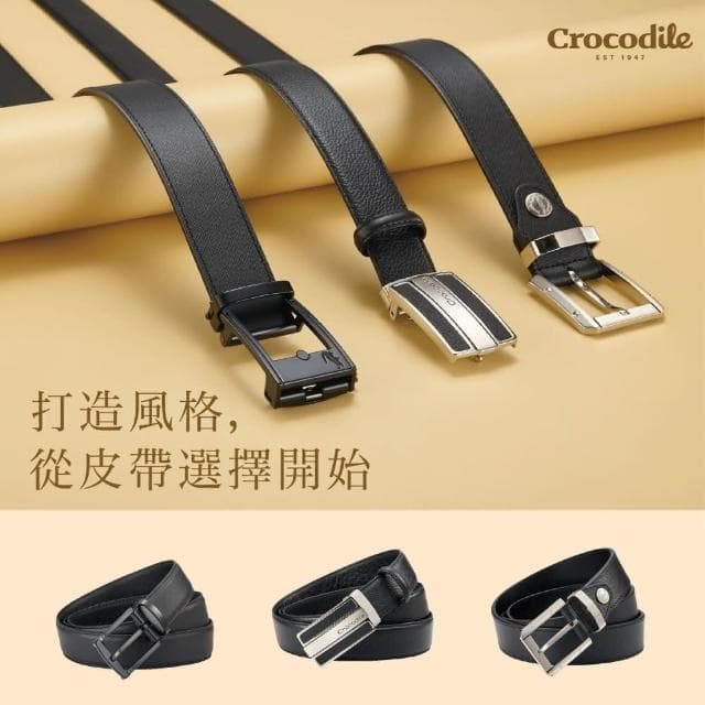 【Crocodile】鱷魚皮件 《多款任選》真皮打洞皮帶 男生皮帶推薦 休閒皮帶-32MM/35MM-綜合皮帶商品送禮推薦